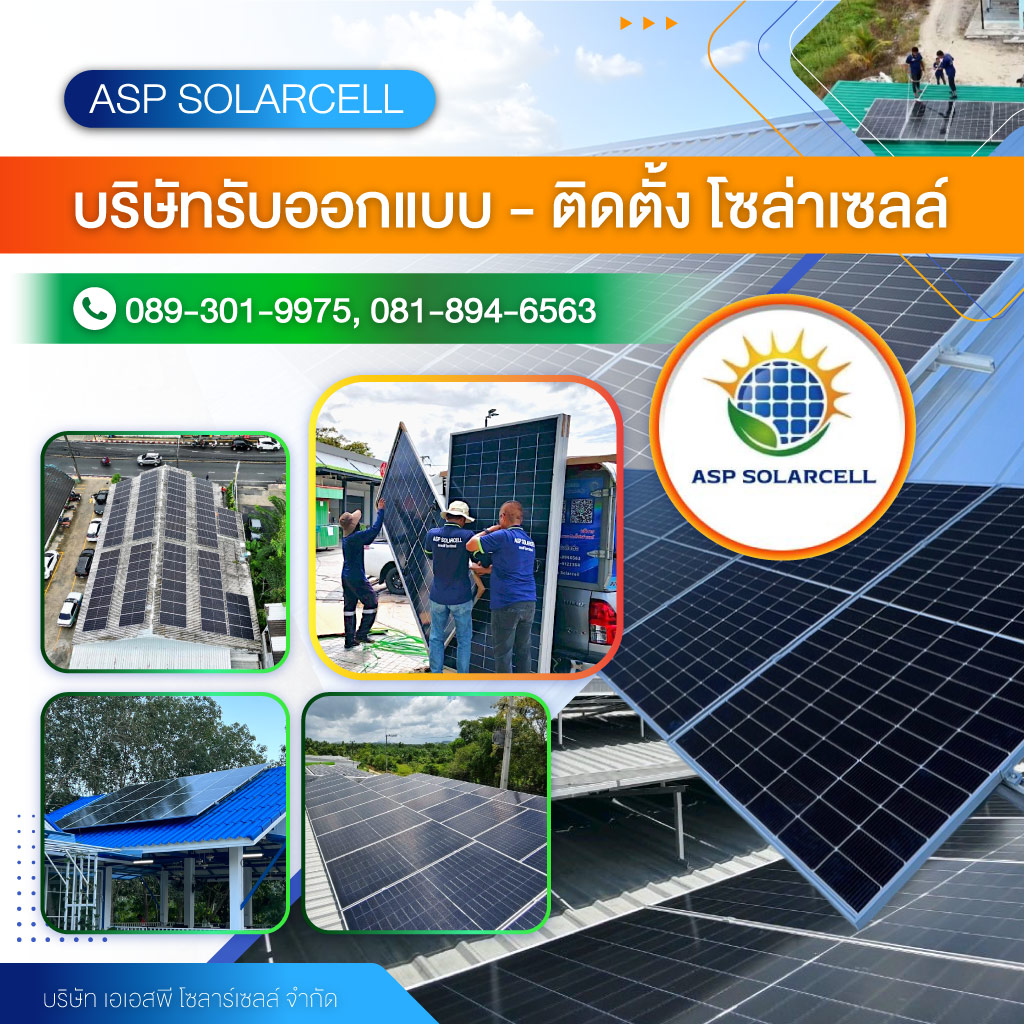 80030262-mobile-บริษัท-เอเอสพี-โซลาร์เซลล์-จำกัด-(Y01300)